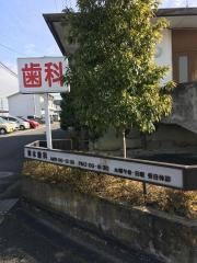 鈴木歯科医院
