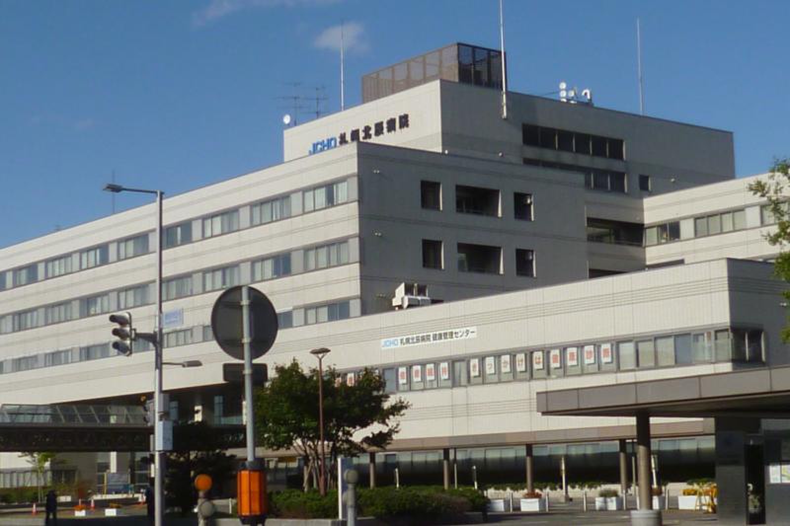 jcho 札幌 北辰 病院