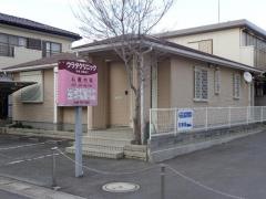 ウラタクリニック