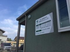 やまだクリニック