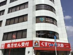 までのこうじクリニック