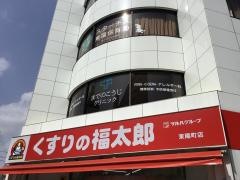 までのこうじクリニック