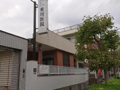 東川医院