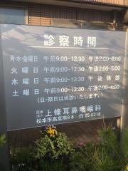 上條耳鼻咽喉科医院
