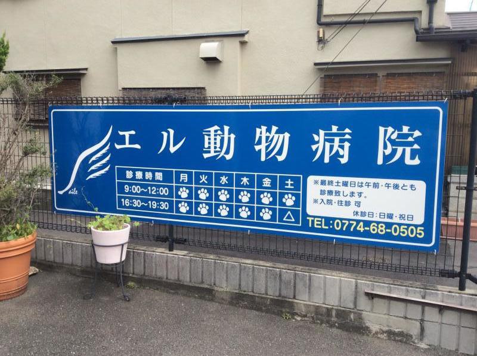 える 動物 病院
