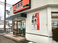 吉野家　羊ヶ丘清田店