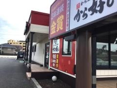 ガスト　木更津中央店