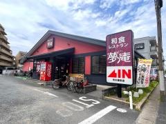夢庵　市川福栄店