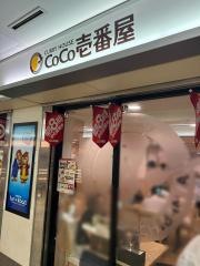 ＣｏＣｏ壱番屋　名駅サンロード店