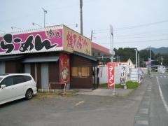 焼干しらーめん渡り家
