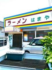 はまやラーメン