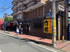 竹林ラーメン　大橋店