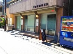 菅原歯科医院