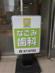 なごみ歯科クリニック