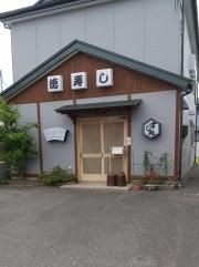 徳寿し