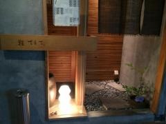 てとて