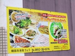 韓国料理りょう