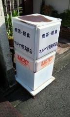 丸山コーヒー飛鳥井店