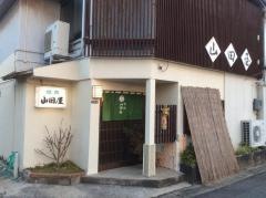 山田屋