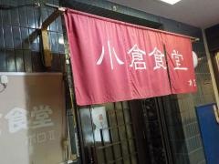 小倉食堂ポロ２