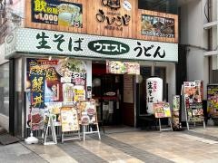 ウエスト　熊本下通り店
