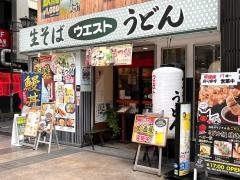 ウエスト　熊本下通り店