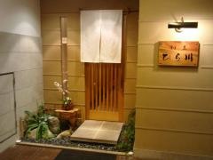割烹ひら川