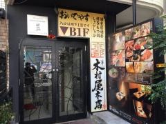 京都木村屋本店　三軒茶屋