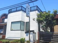 工藤歯科医院