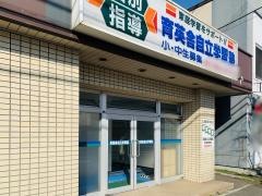 育英舎自立学習塾　新琴似教室