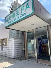 山形蔵王ＰＡ