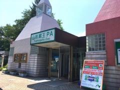 山形蔵王ＰＡ