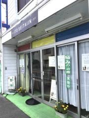 伊藤整体院