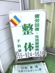 伊藤整体院