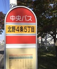 「北野４条５丁目」バス停留所
