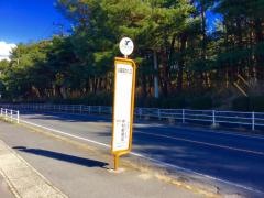 「公園墓地入口」バス停留所