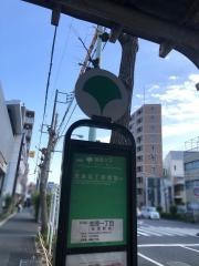 「志茂一丁目」バス停留所