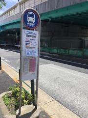 「西新井陸橋」バス停留所