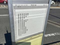 「高針口」バス停留所