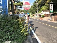 「香嵐渓一の谷口」バス停留所