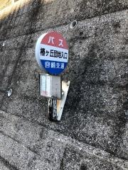 「椿ケ丘入口」バス停留所