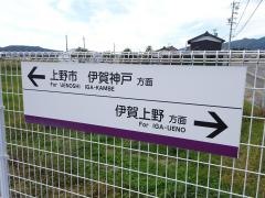 新居駅