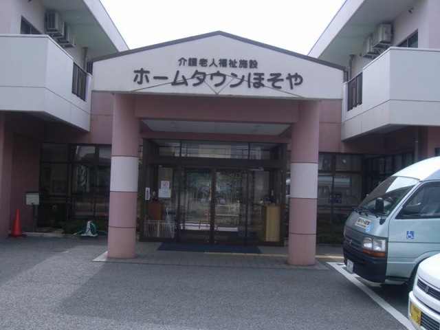 ホームタウンほそや