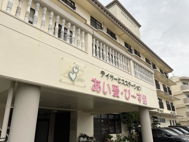 サービス付き高齢者向け住宅あい愛