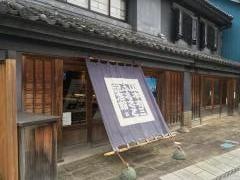 山本有三ふるさと記念館