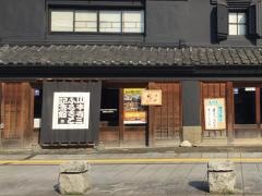 山本有三ふるさと記念館