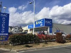 ハックドラッグ　真田店