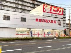 酒やビック　豊田高橋店