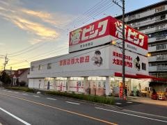酒やビック　豊田高橋店