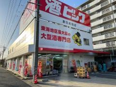 酒やビック　豊田高橋店